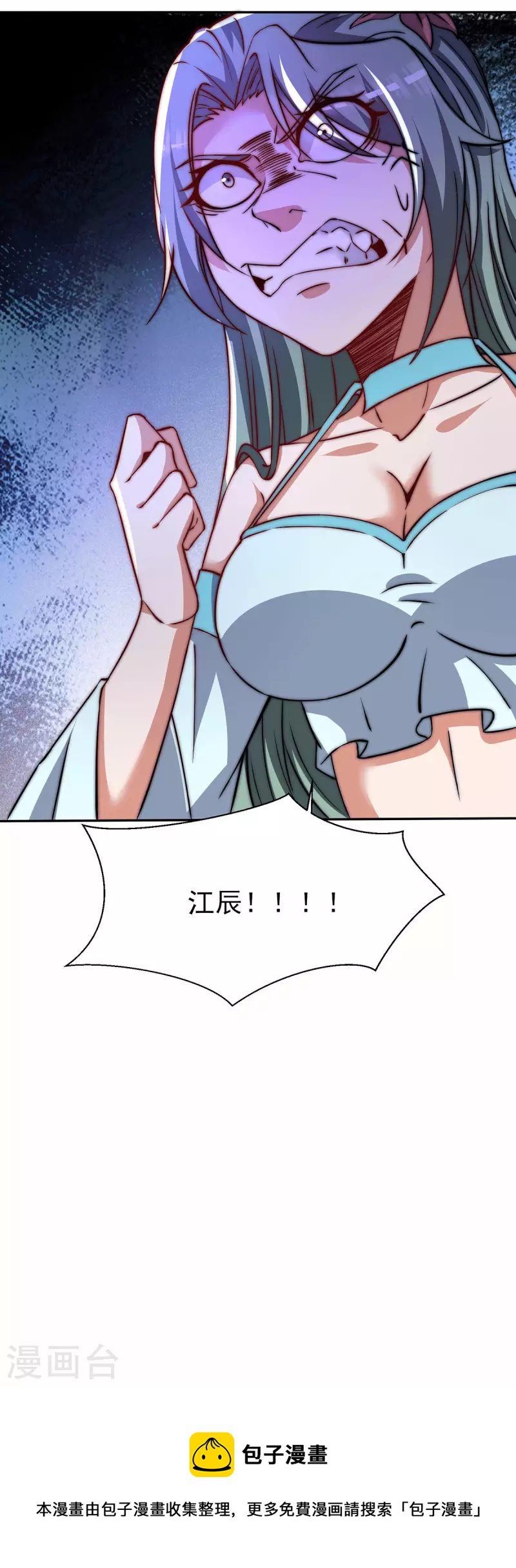 《九个女徒弟称霸后宫》第257话 无神大陆不需要你们 第34页