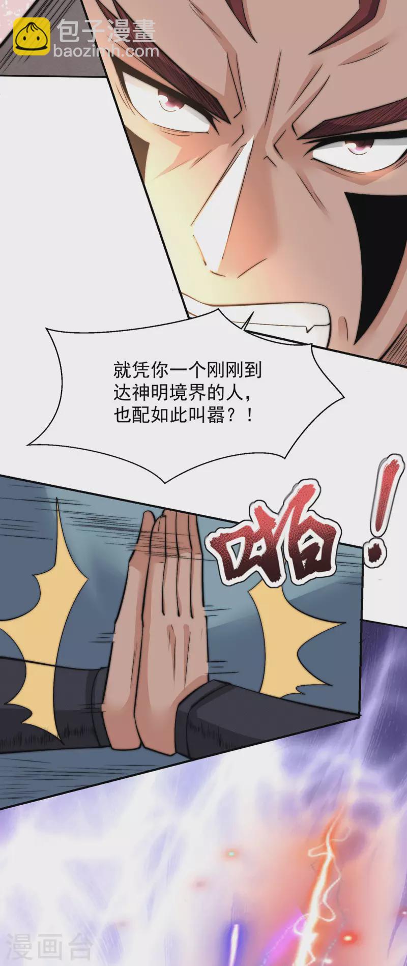 《九个女徒弟称霸后宫》第257话 无神大陆不需要你们 第3页