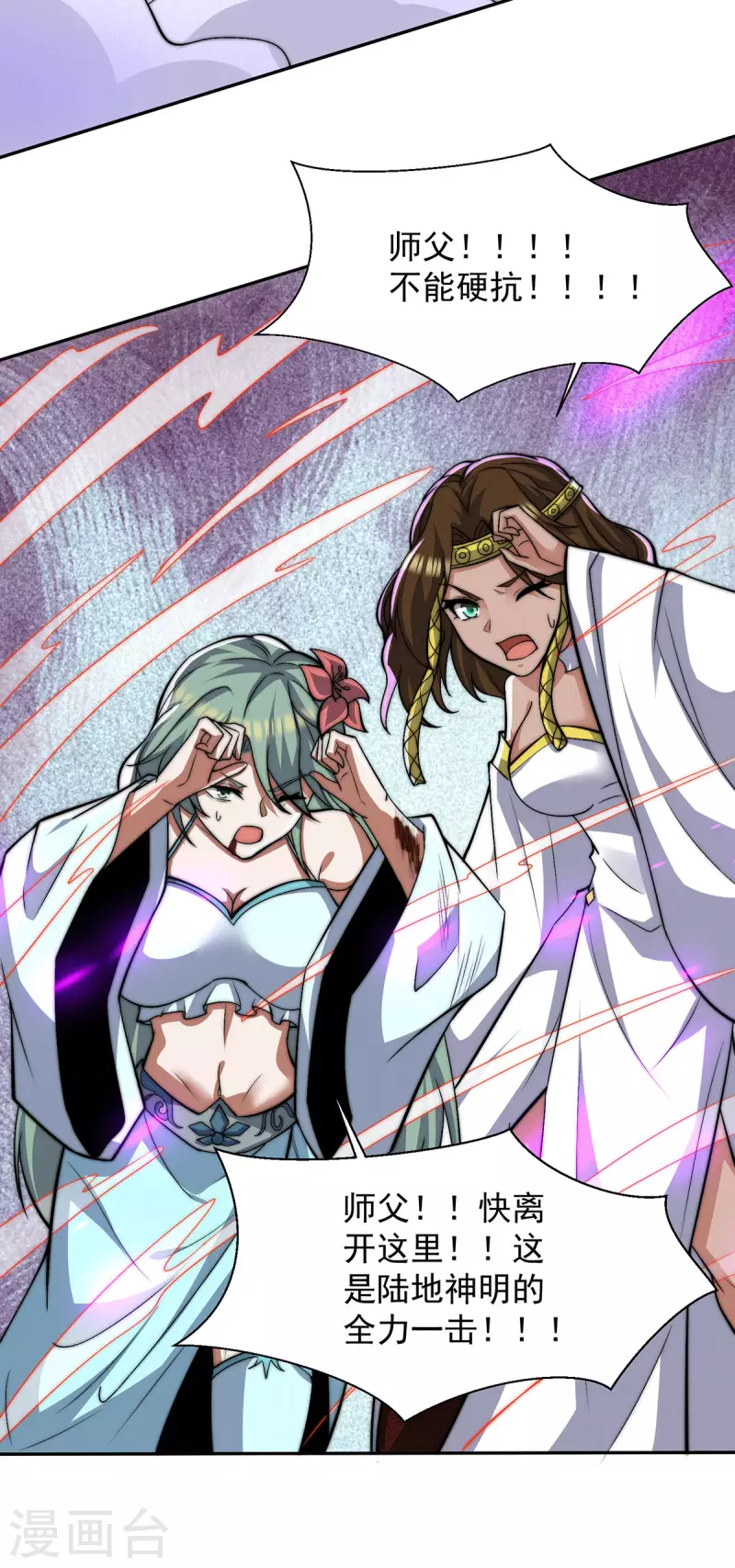 《九个女徒弟称霸后宫》第257话 无神大陆不需要你们 第5页