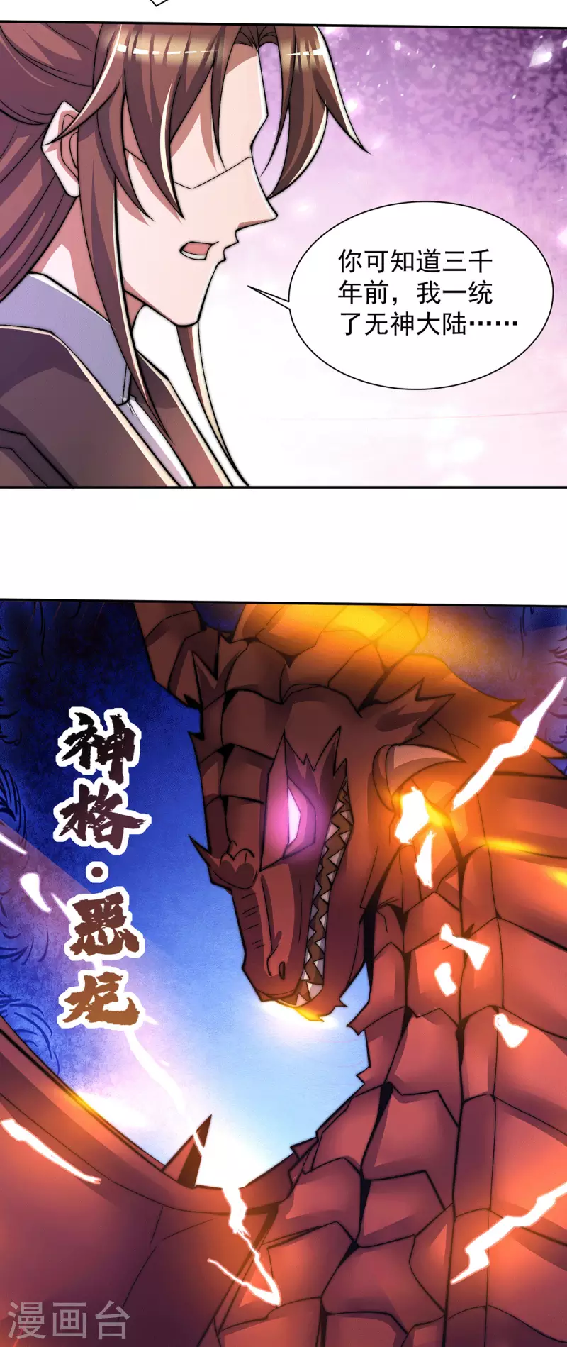 《九个女徒弟称霸后宫》第257话 无神大陆不需要你们 第7页