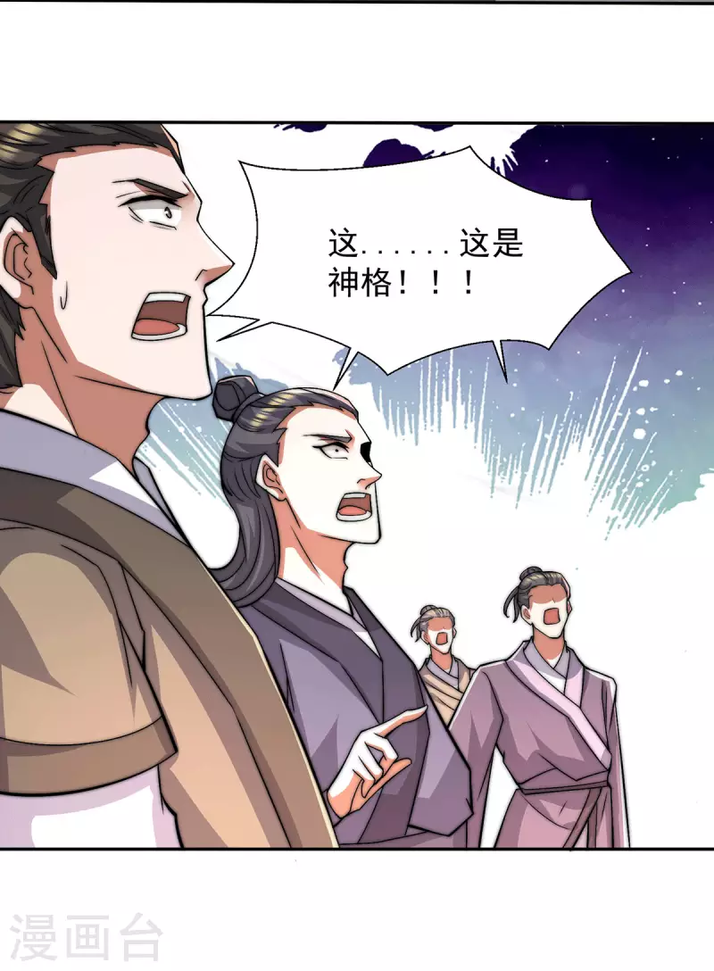 《九个女徒弟称霸后宫》第257话 无神大陆不需要你们 第9页