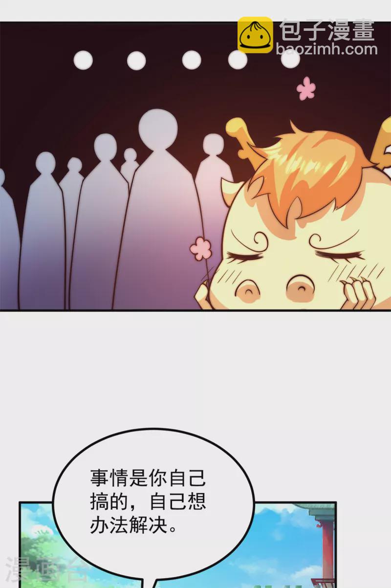 《九个女徒弟称霸后宫》第259话 若小飞升九霄神界 第10页