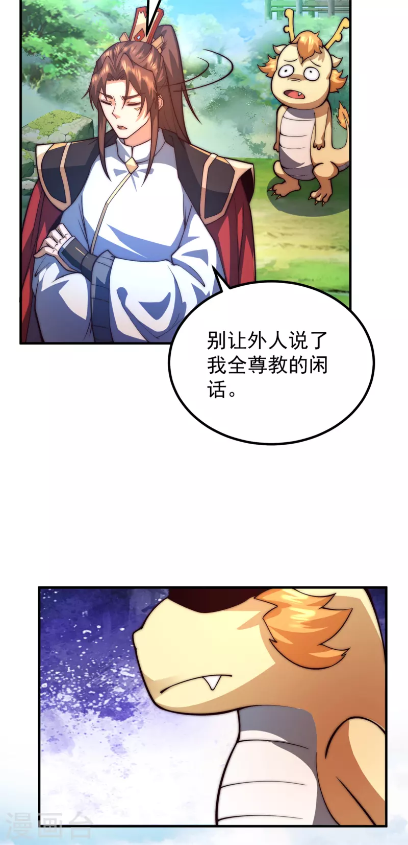 《九个女徒弟称霸后宫》第259话 若小飞升九霄神界 第11页