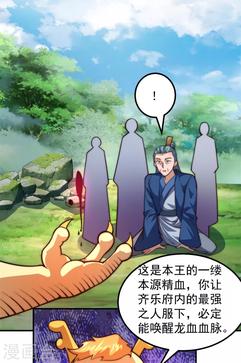 《九个女徒弟称霸后宫》第259话 若小飞升九霄神界 第12页