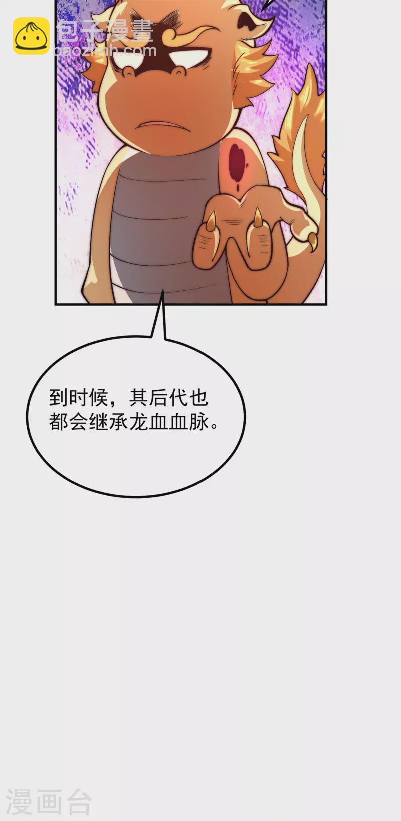 《九个女徒弟称霸后宫》第259话 若小飞升九霄神界 第13页