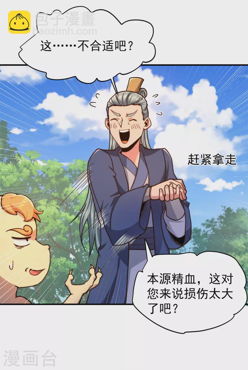 《九个女徒弟称霸后宫》第259话 若小飞升九霄神界 第14页