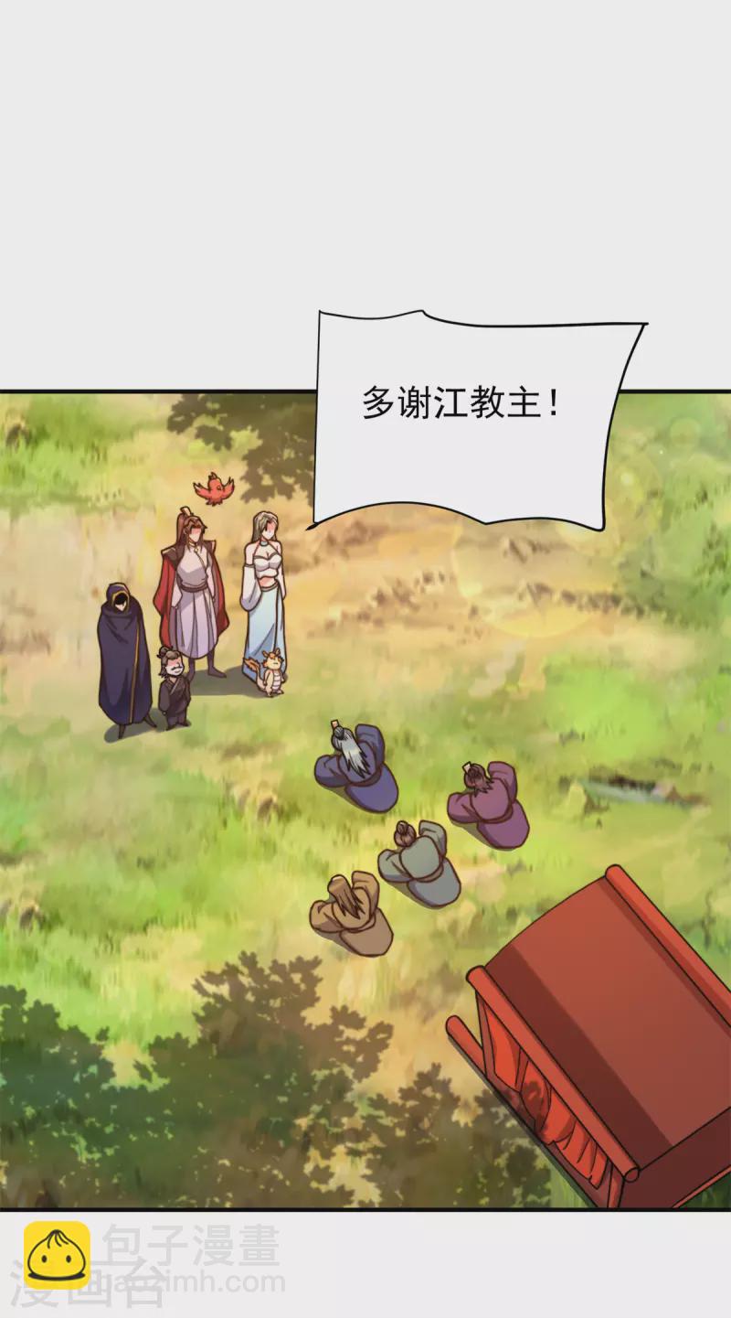 《九个女徒弟称霸后宫》第259话 若小飞升九霄神界 第16页