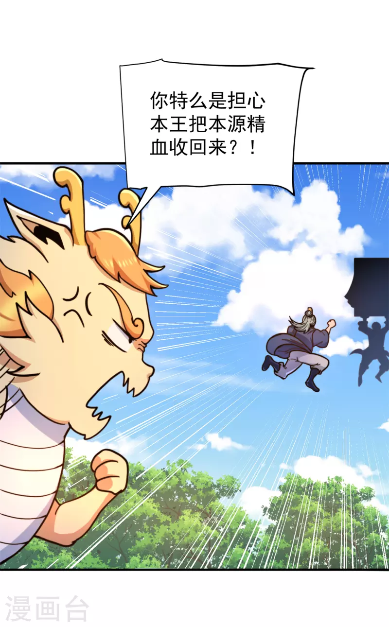 《九个女徒弟称霸后宫》第259话 若小飞升九霄神界 第17页