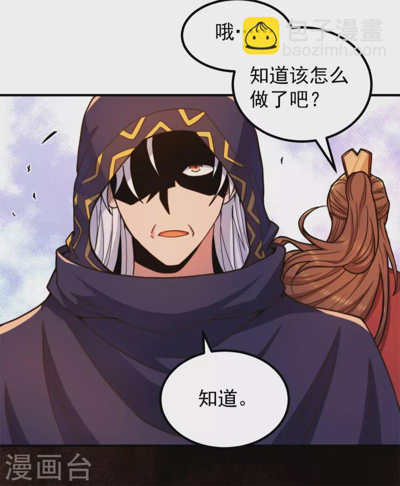 《九个女徒弟称霸后宫》第259话 若小飞升九霄神界 第19页