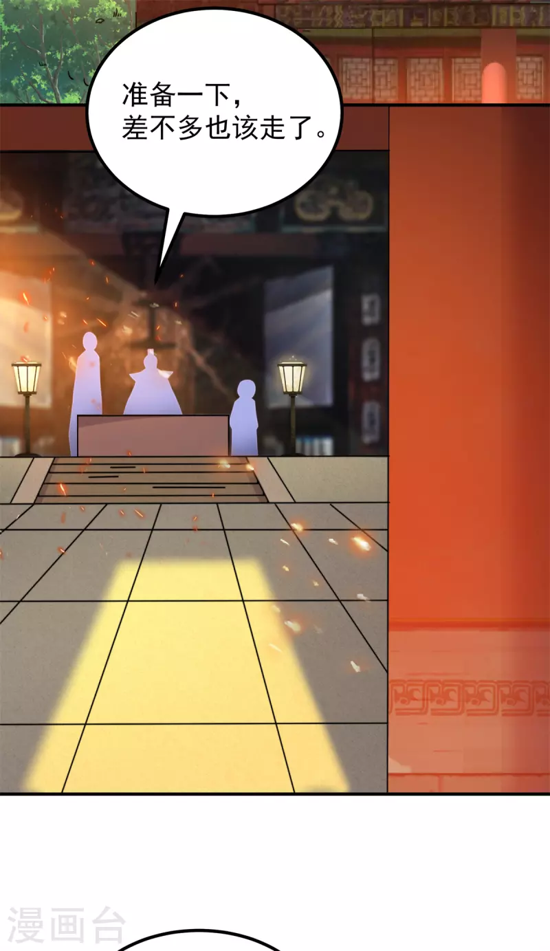 《九个女徒弟称霸后宫》第259话 若小飞升九霄神界 第22页
