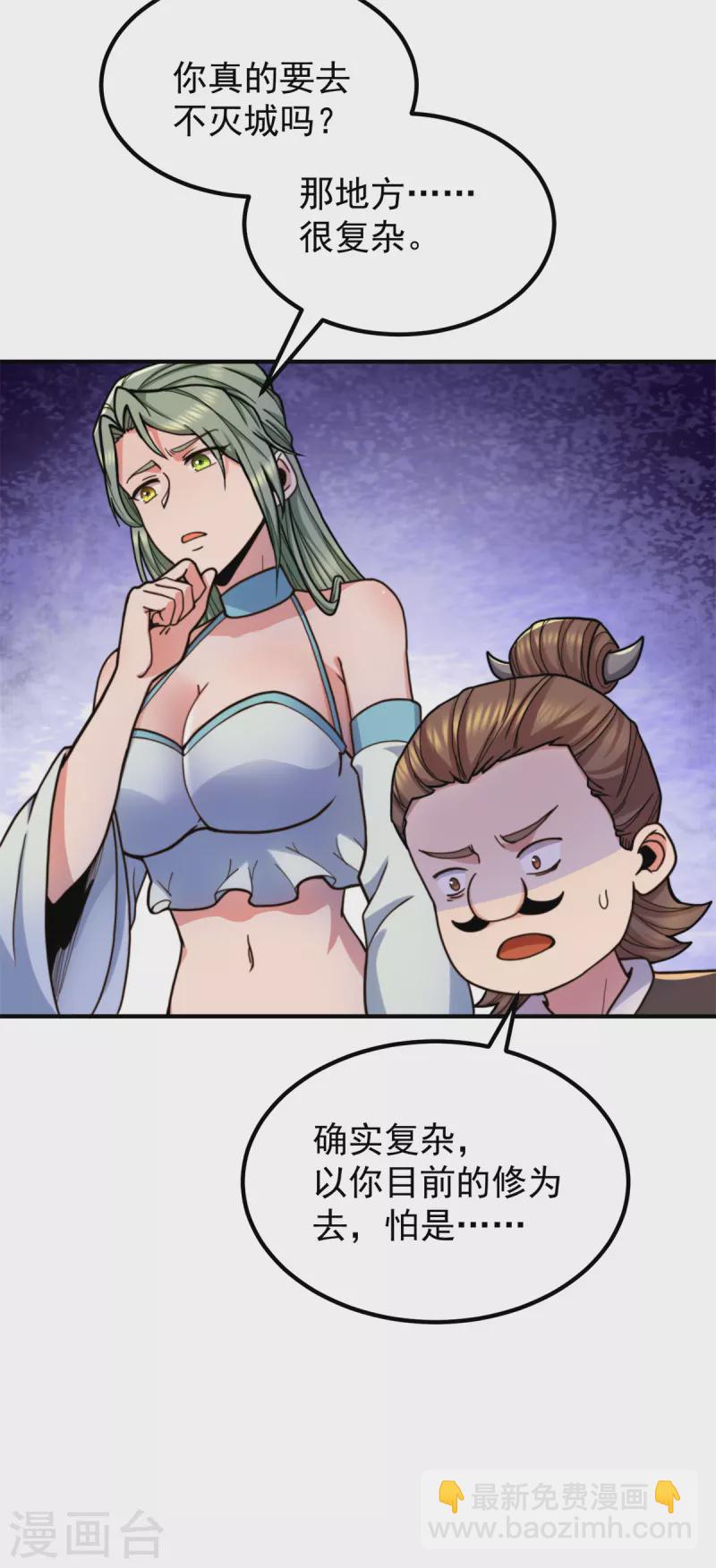《九个女徒弟称霸后宫》第259话 若小飞升九霄神界 第23页