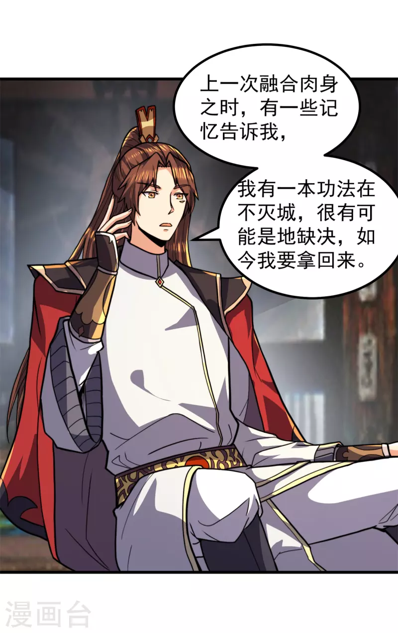 《九个女徒弟称霸后宫》第259话 若小飞升九霄神界 第24页