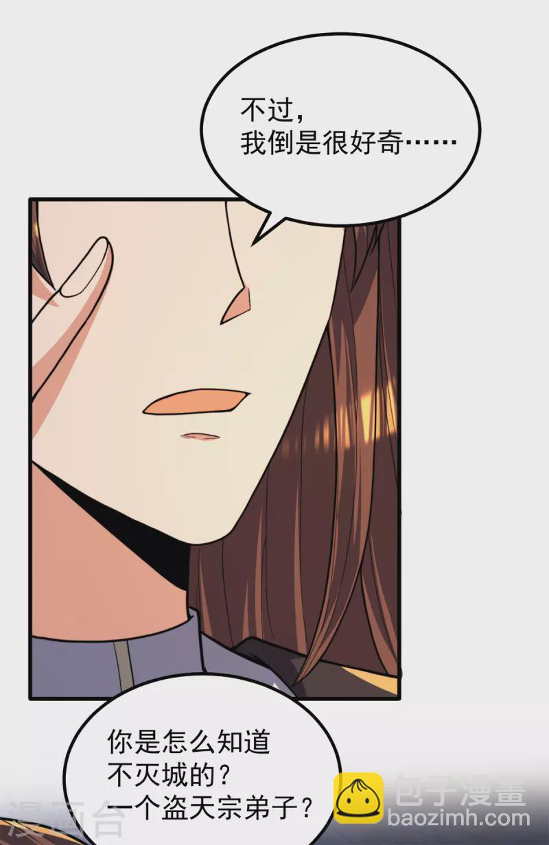 《九个女徒弟称霸后宫》第259话 若小飞升九霄神界 第25页