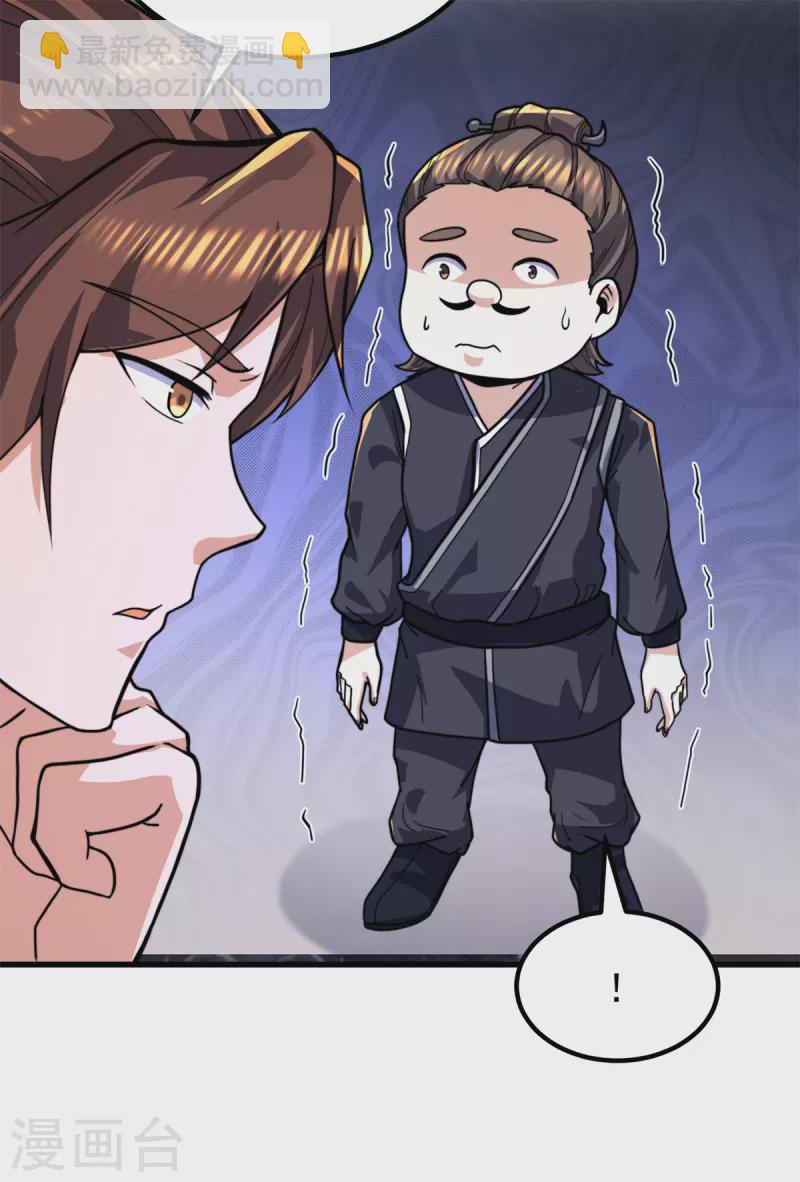 《九个女徒弟称霸后宫》第259话 若小飞升九霄神界 第26页