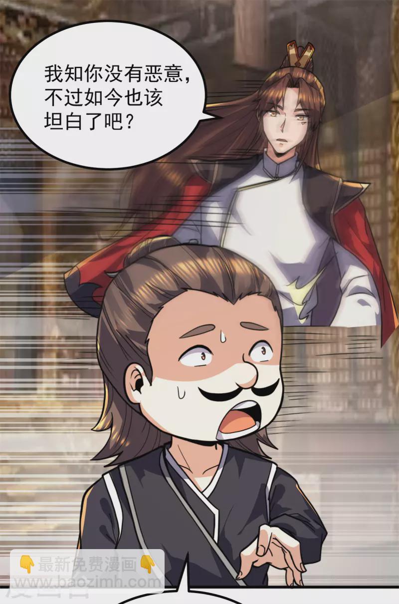 《九个女徒弟称霸后宫》第259话 若小飞升九霄神界 第28页