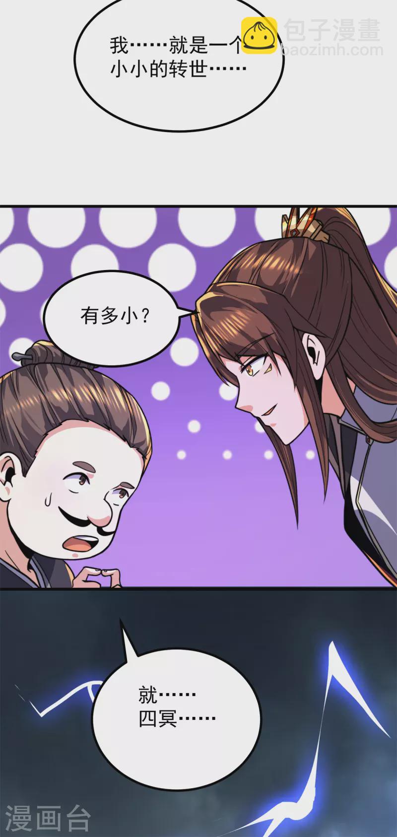 《九个女徒弟称霸后宫》第259话 若小飞升九霄神界 第29页