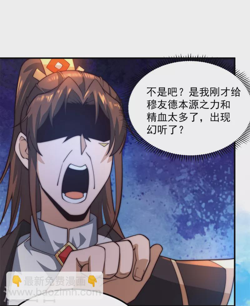 《九个女徒弟称霸后宫》第259话 若小飞升九霄神界 第2页