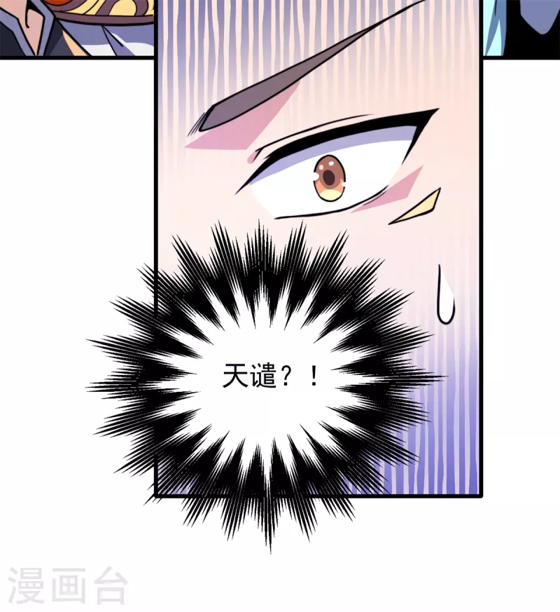 《九个女徒弟称霸后宫》第259话 若小飞升九霄神界 第31页