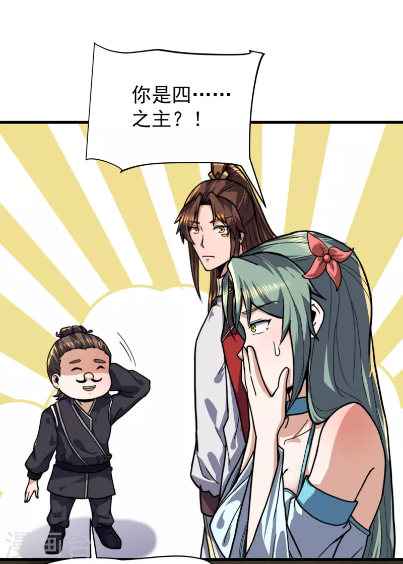《九个女徒弟称霸后宫》第259话 若小飞升九霄神界 第32页