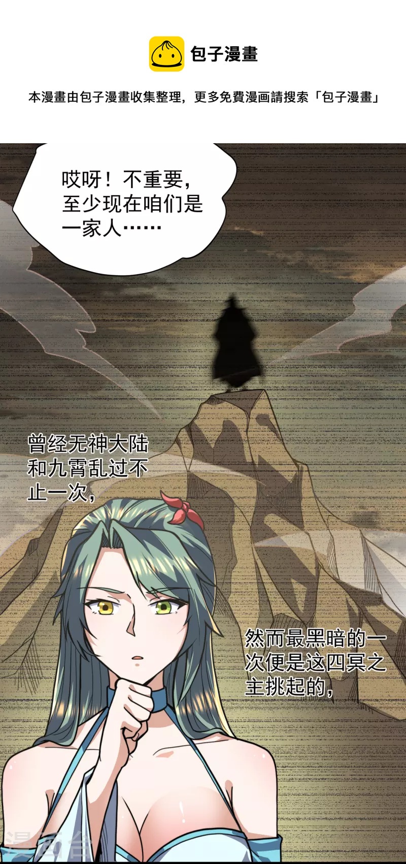 《九个女徒弟称霸后宫》第259话 若小飞升九霄神界 第33页