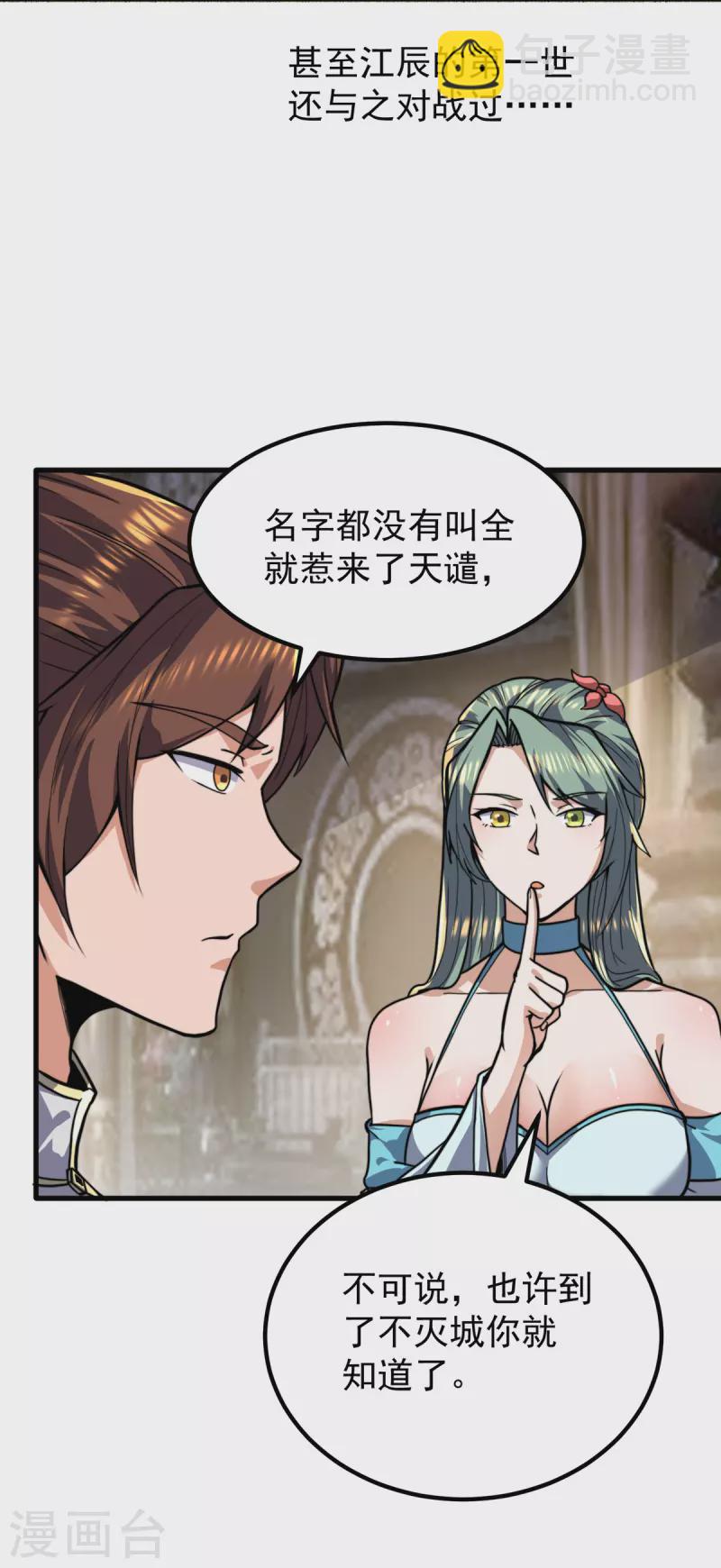 《九个女徒弟称霸后宫》第259话 若小飞升九霄神界 第34页