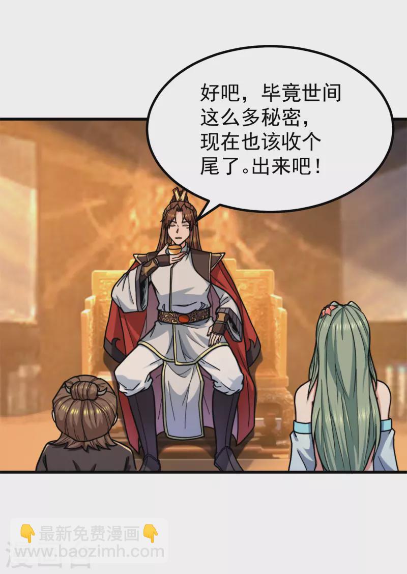 《九个女徒弟称霸后宫》第259话 若小飞升九霄神界 第35页