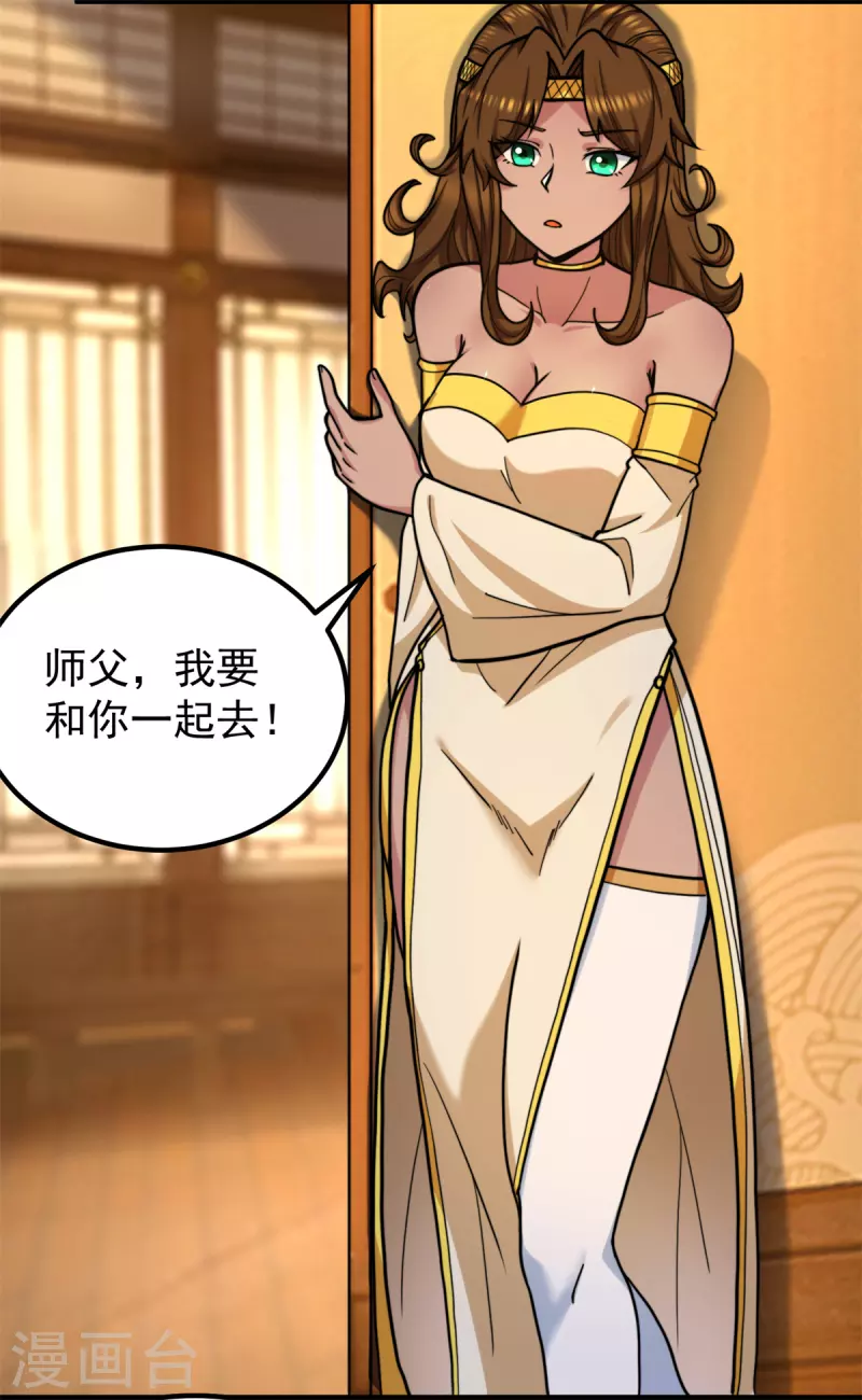 《九个女徒弟称霸后宫》第259话 若小飞升九霄神界 第37页
