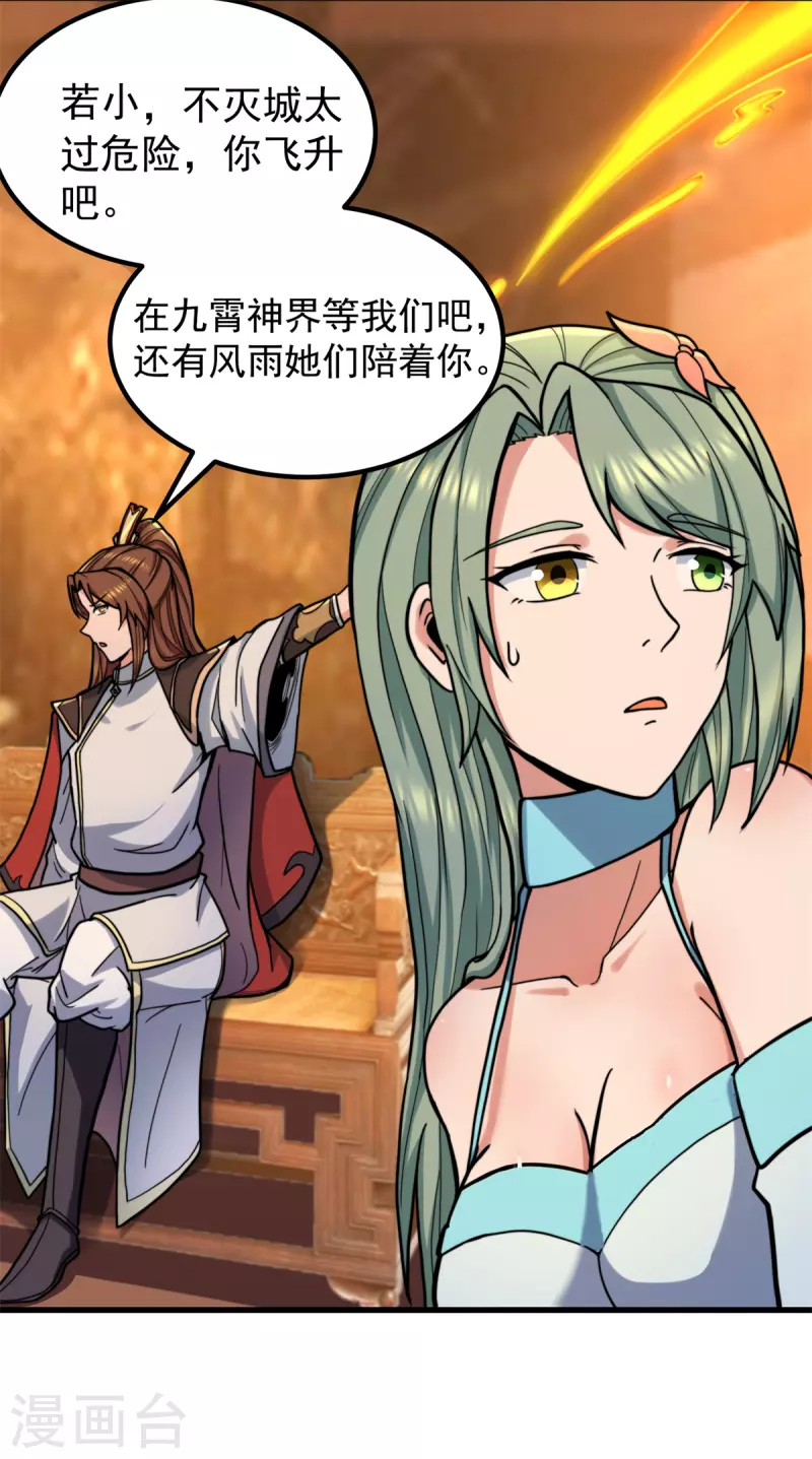 《九个女徒弟称霸后宫》第259话 若小飞升九霄神界 第38页