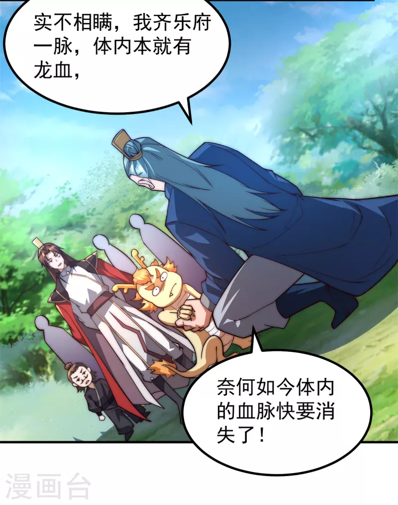 《九个女徒弟称霸后宫》第259话 若小飞升九霄神界 第3页
