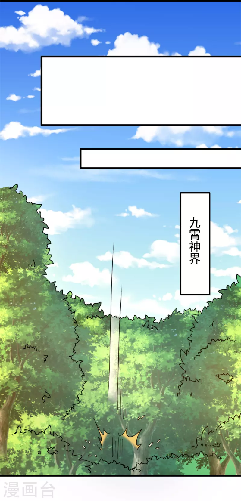 《九个女徒弟称霸后宫》第259话 若小飞升九霄神界 第40页
