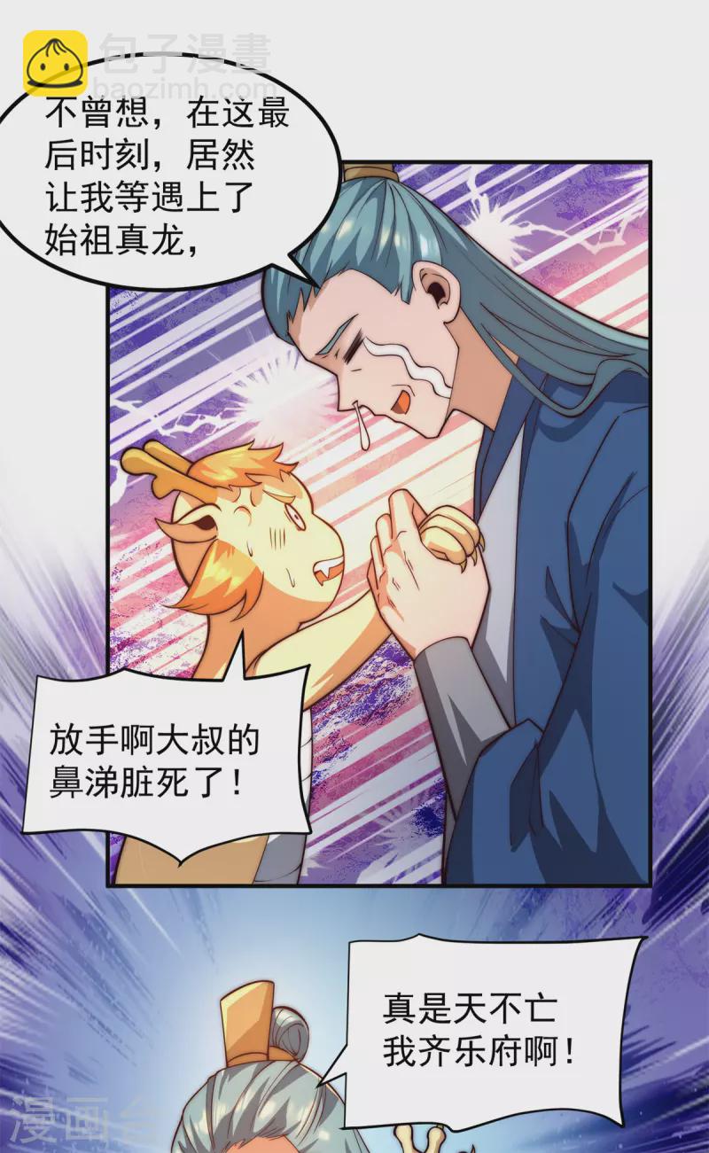 《九个女徒弟称霸后宫》第259话 若小飞升九霄神界 第4页