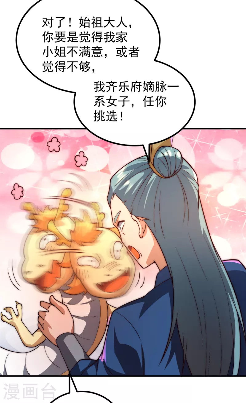 《九个女徒弟称霸后宫》第259话 若小飞升九霄神界 第6页