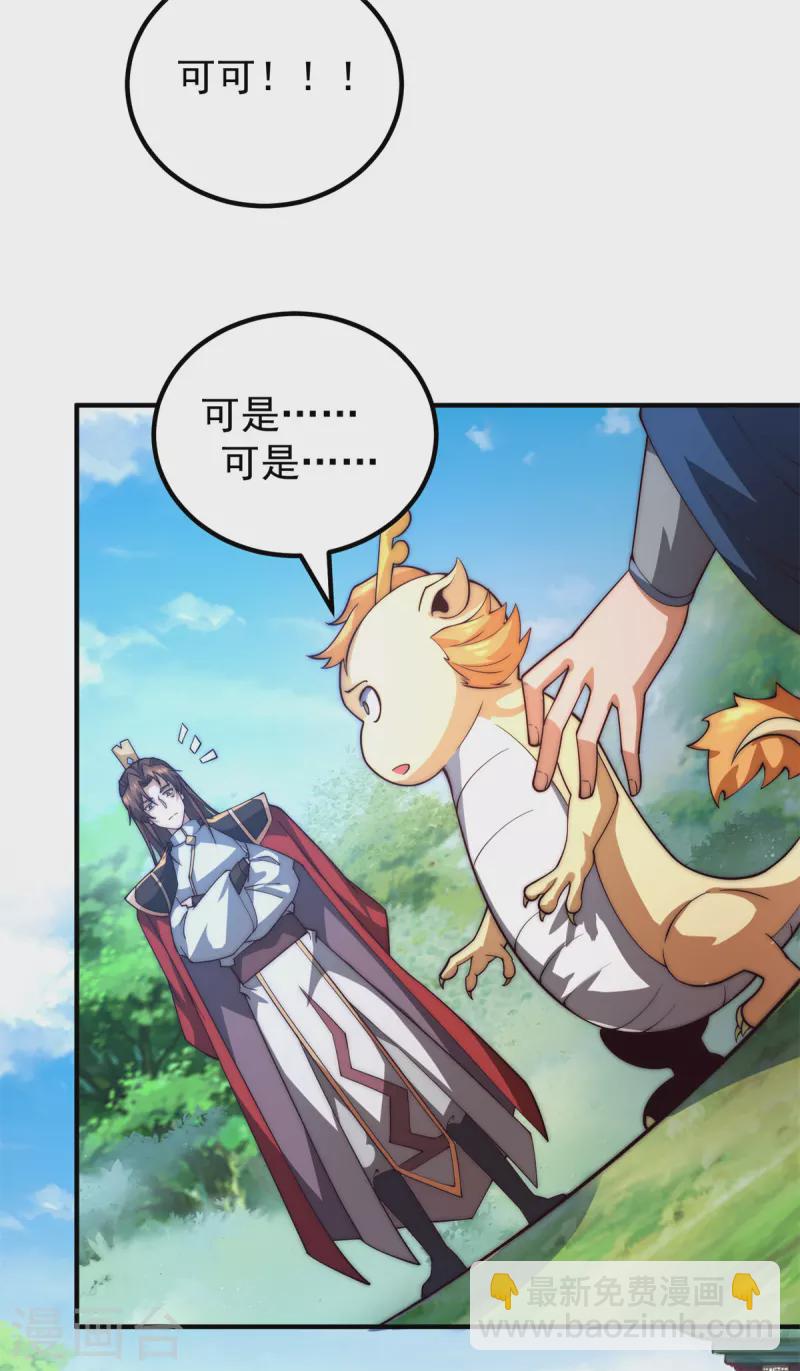 《九个女徒弟称霸后宫》第259话 若小飞升九霄神界 第7页