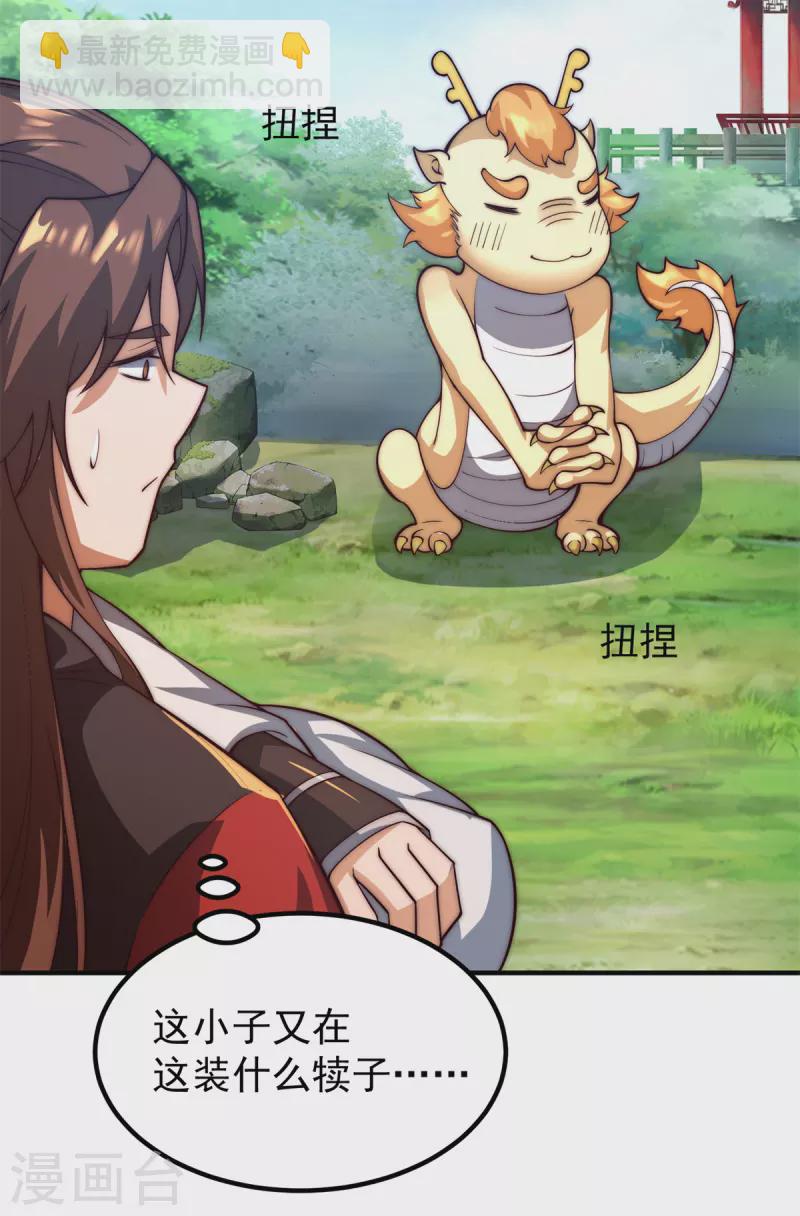 《九个女徒弟称霸后宫》第259话 若小飞升九霄神界 第8页