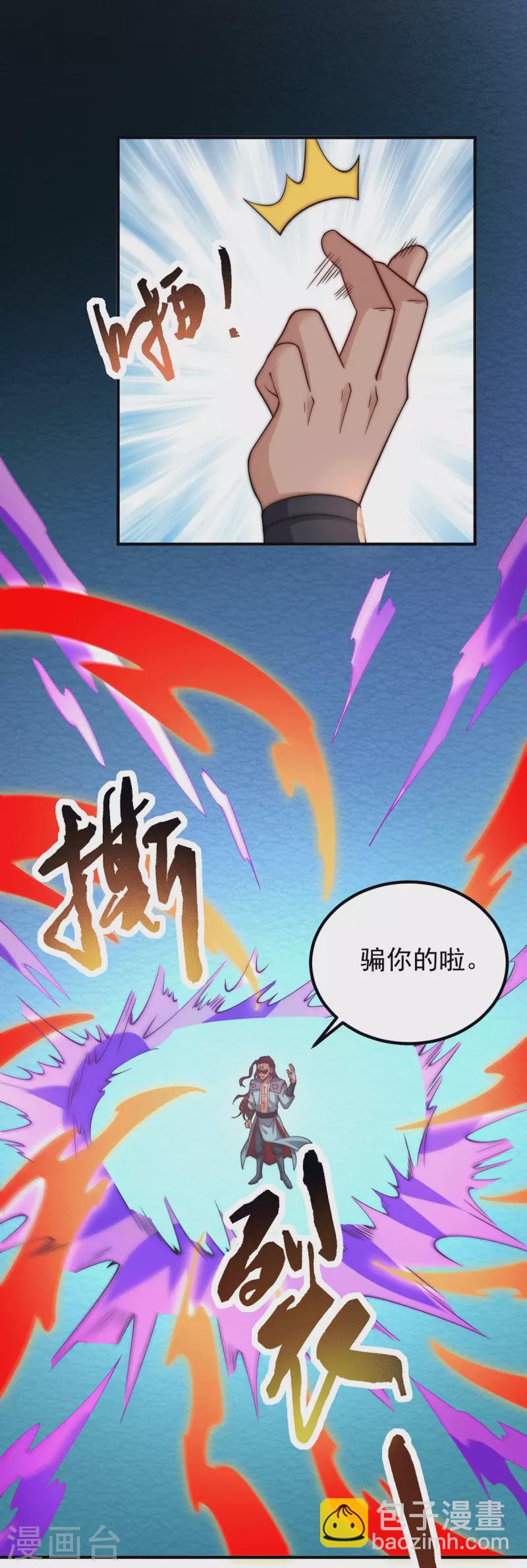 《九个女徒弟称霸后宫》第256话 江辰霸气救女徒 第11页