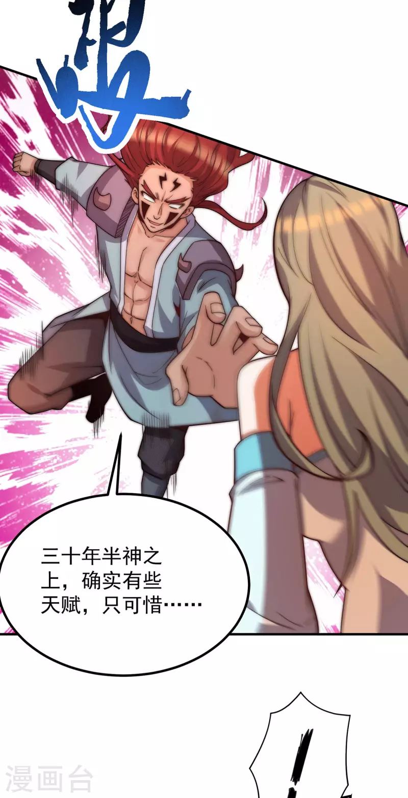 《九个女徒弟称霸后宫》第256话 江辰霸气救女徒 第13页