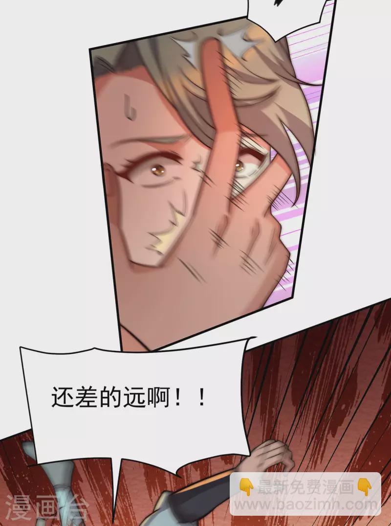 《九个女徒弟称霸后宫》第256话 江辰霸气救女徒 第14页
