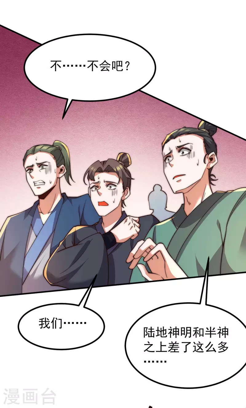 《九个女徒弟称霸后宫》第256话 江辰霸气救女徒 第16页