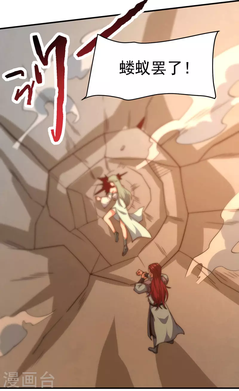 《九个女徒弟称霸后宫》第256话 江辰霸气救女徒 第17页