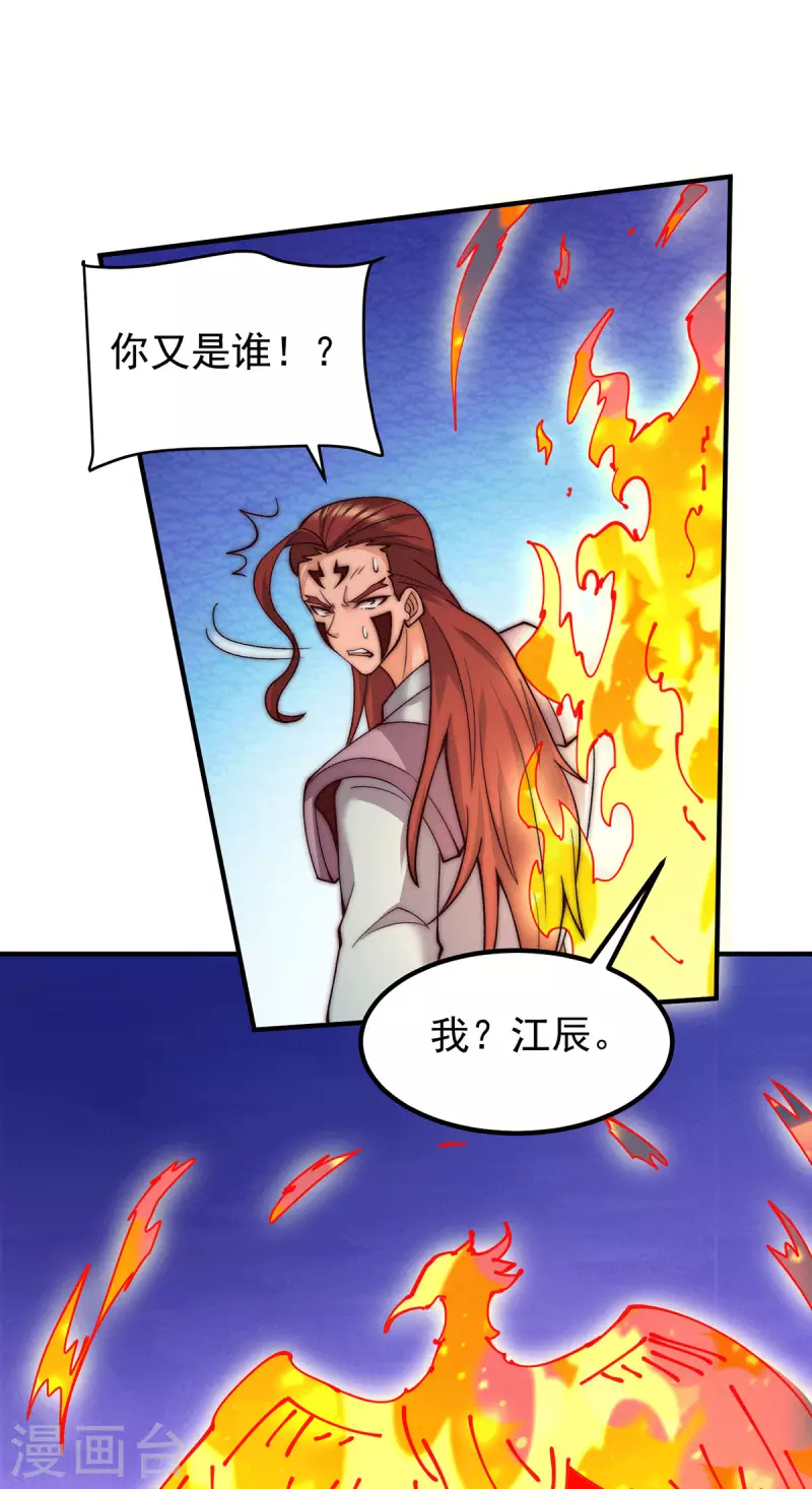 《九个女徒弟称霸后宫》第256话 江辰霸气救女徒 第29页