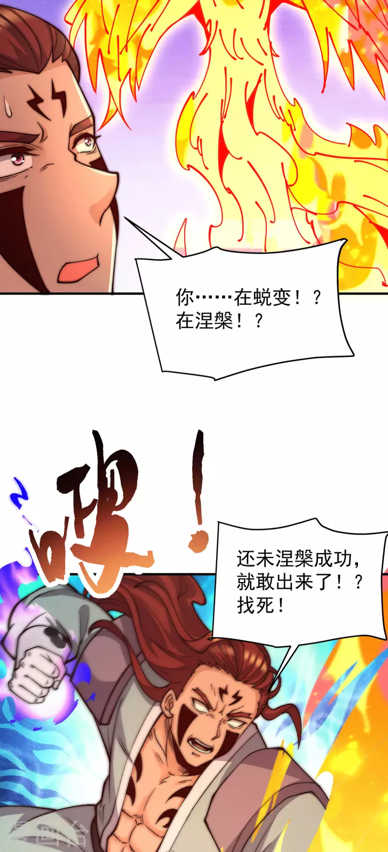 《九个女徒弟称霸后宫》第256话 江辰霸气救女徒 第30页