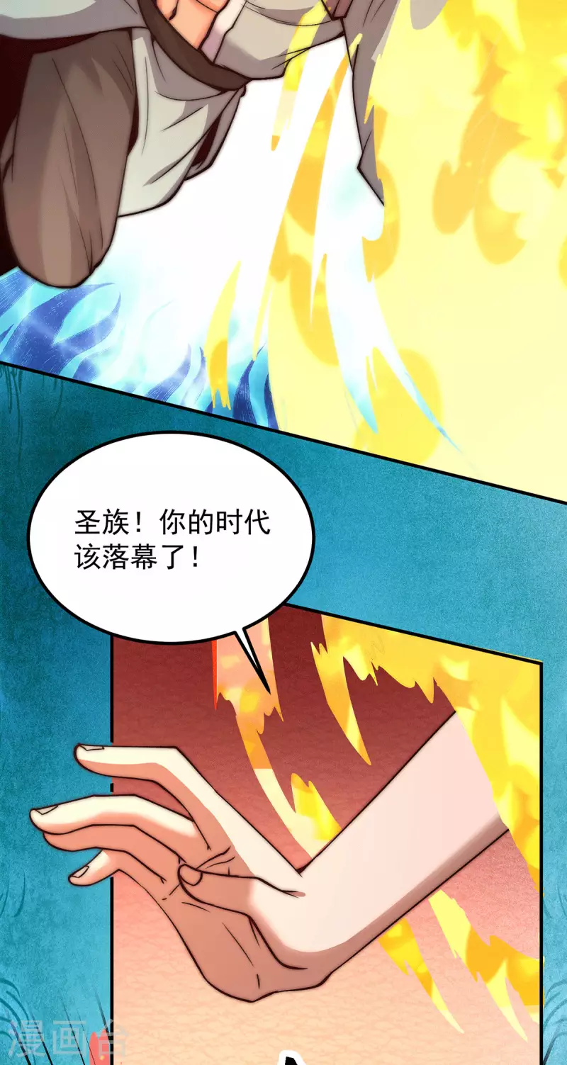 《九个女徒弟称霸后宫》第256话 江辰霸气救女徒 第31页