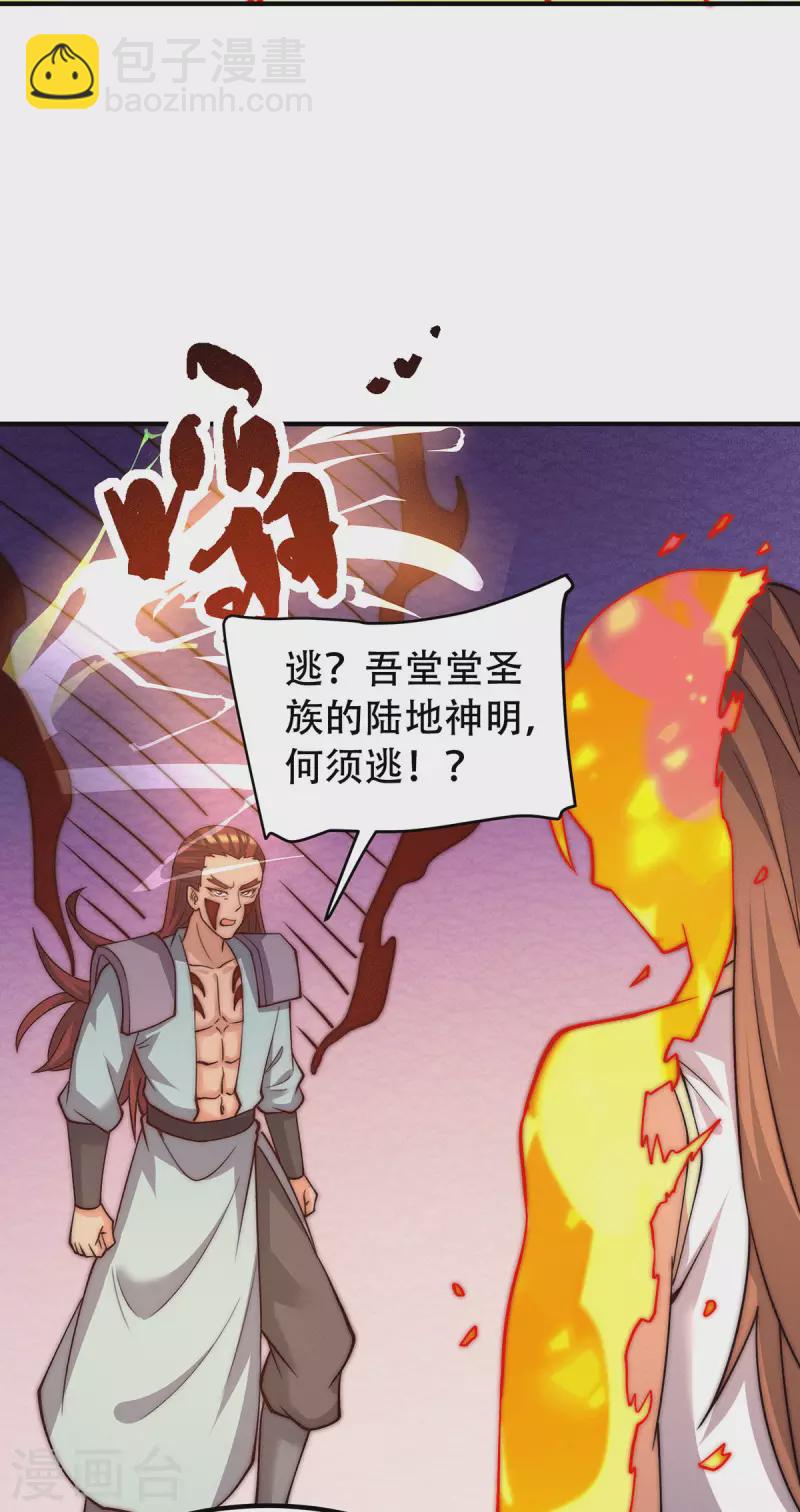 《九个女徒弟称霸后宫》第256话 江辰霸气救女徒 第36页