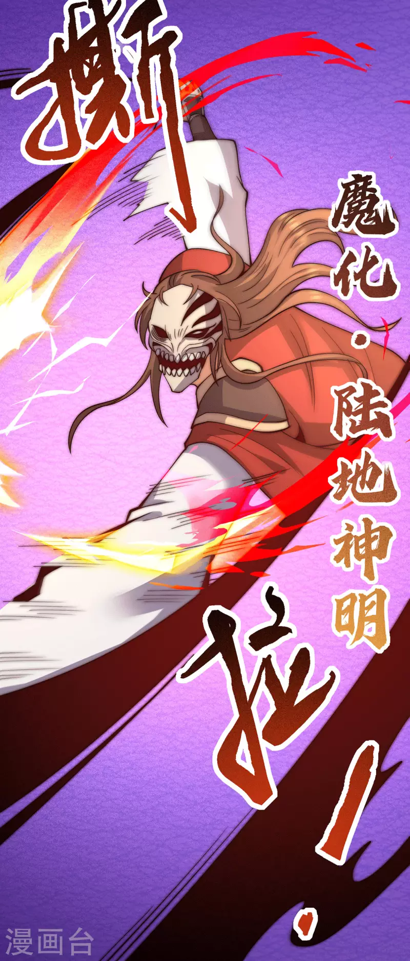 《九个女徒弟称霸后宫》第256话 江辰霸气救女徒 第38页