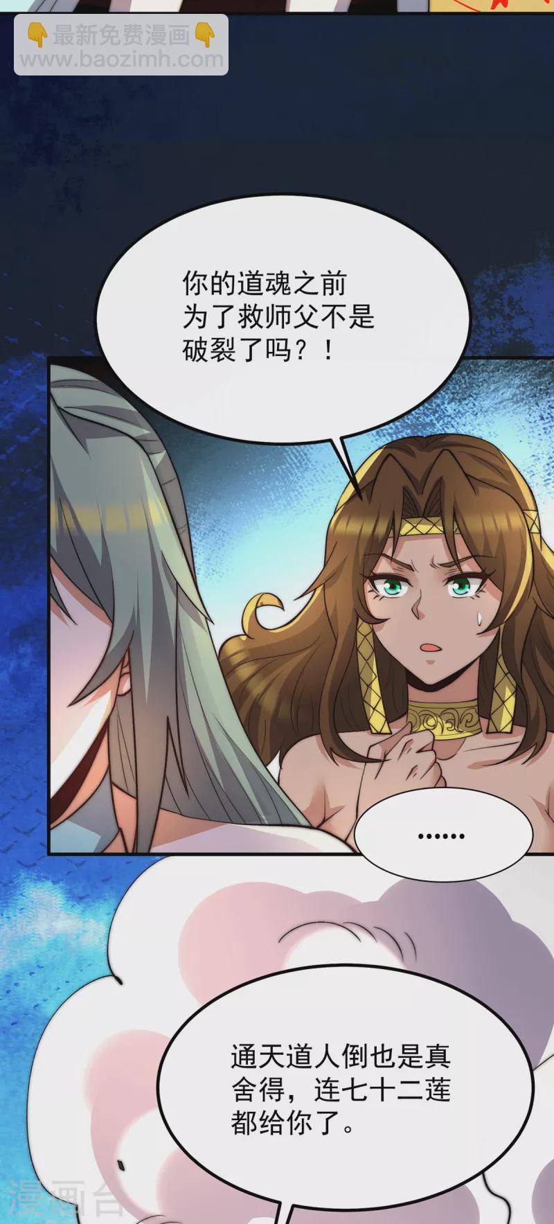 《九个女徒弟称霸后宫》第256话 江辰霸气救女徒 第5页