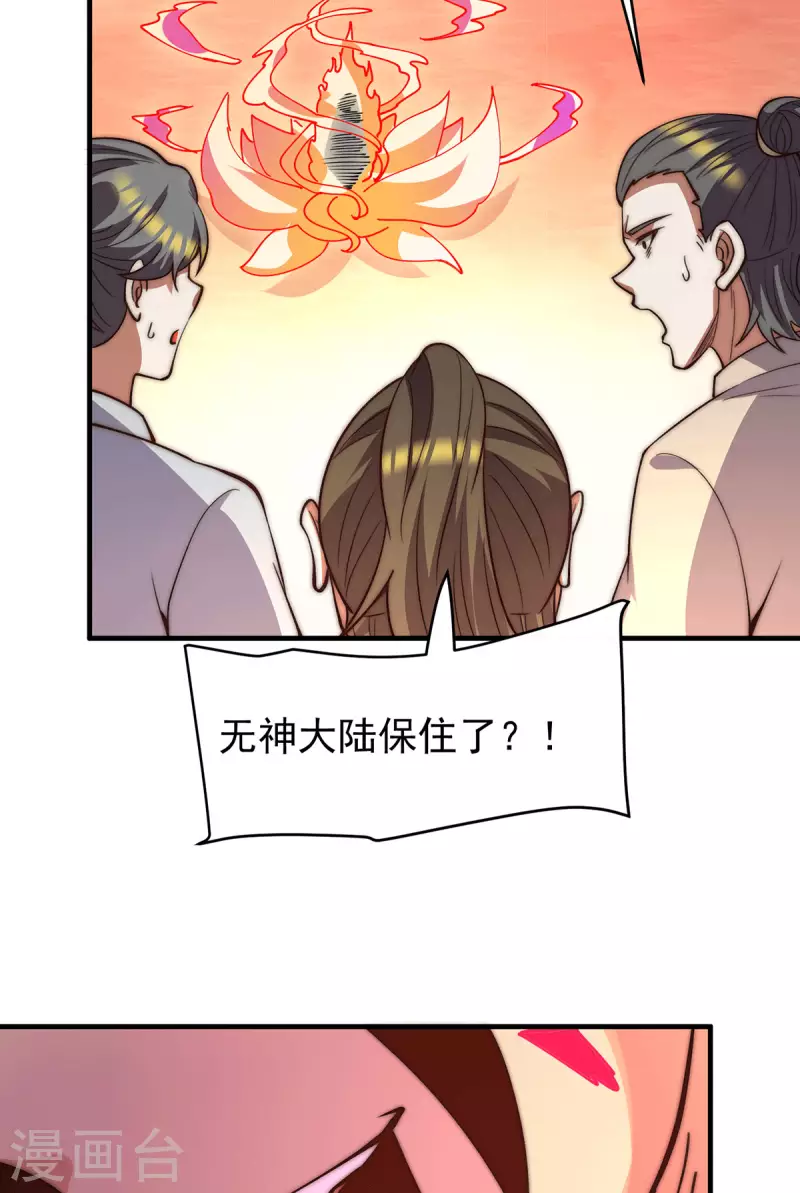 《九个女徒弟称霸后宫》第256话 江辰霸气救女徒 第9页