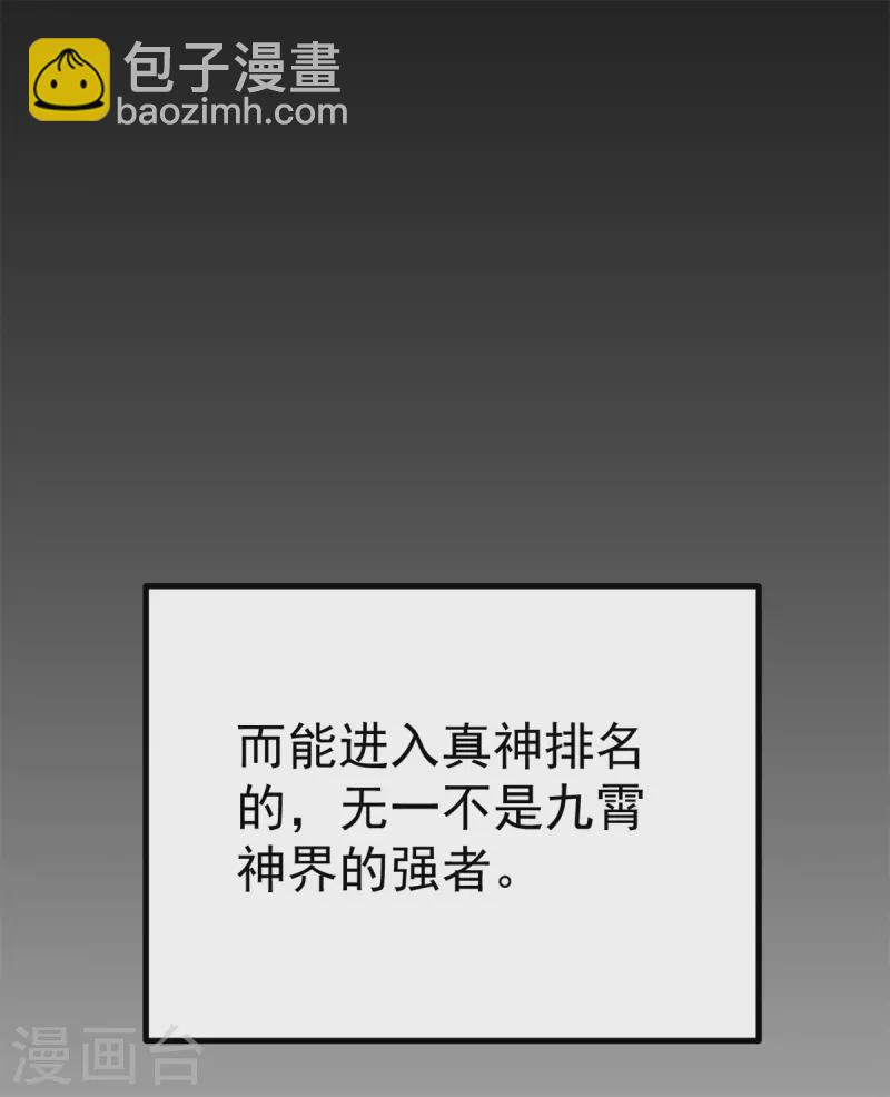 《九个女徒弟称霸后宫》第261话 奇怪的战斗方式！ 第10页