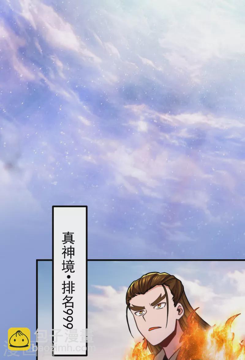 《九个女徒弟称霸后宫》第261话 奇怪的战斗方式！ 第12页