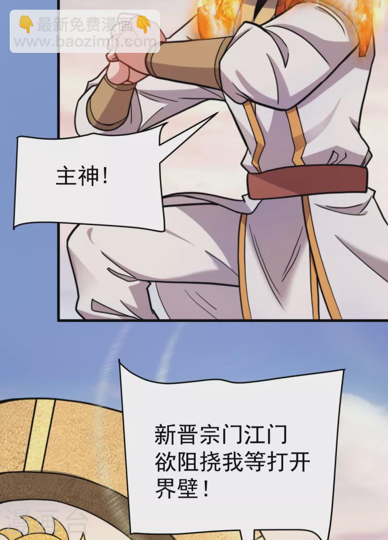 《九个女徒弟称霸后宫》第261话 奇怪的战斗方式！ 第13页