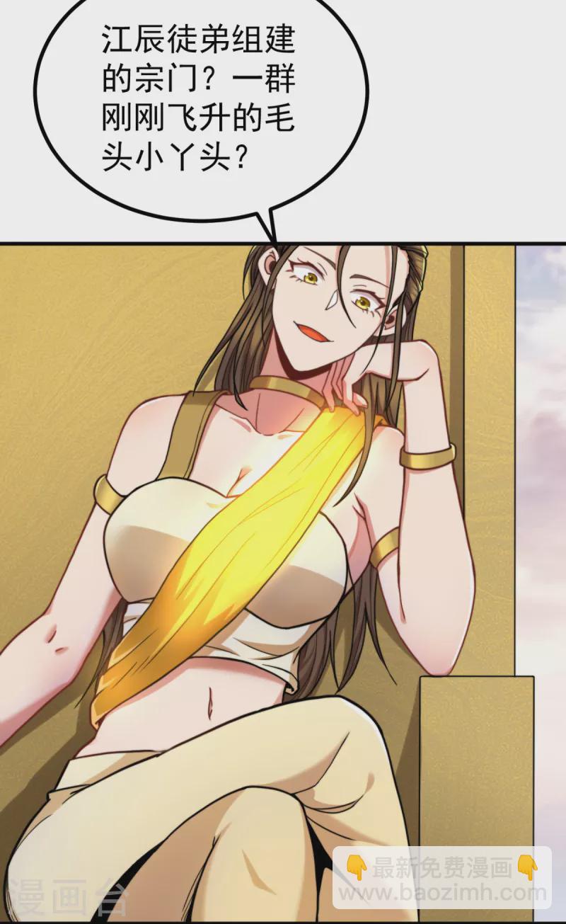 《九个女徒弟称霸后宫》第261话 奇怪的战斗方式！ 第15页